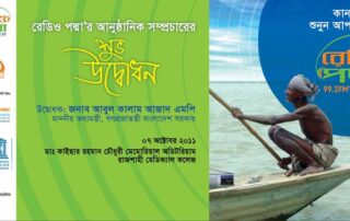 Community Radio, Radio Padma